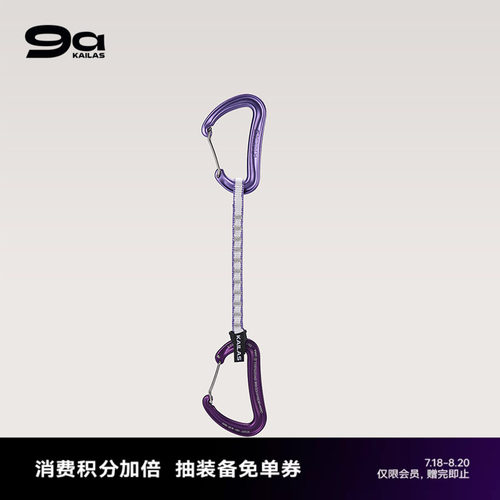 KAILAS凯乐石9a攀岩Onsight Wire 钢丝门快挂 18CM EC407B