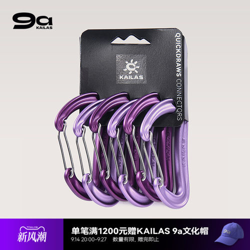 凯乐石KAILAS 9a Onsight Wire Sixpack钢丝门锁 6副套装 EC407S