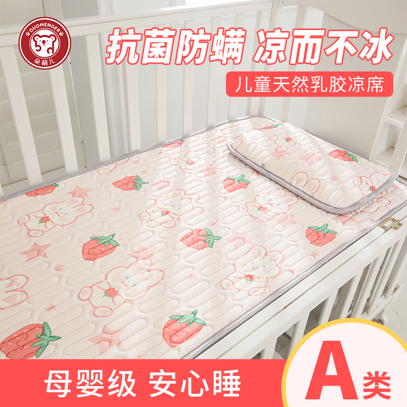a类婴儿冰丝凉席乳胶儿童拼接床幼儿园午睡夏季空调可机洗软席子