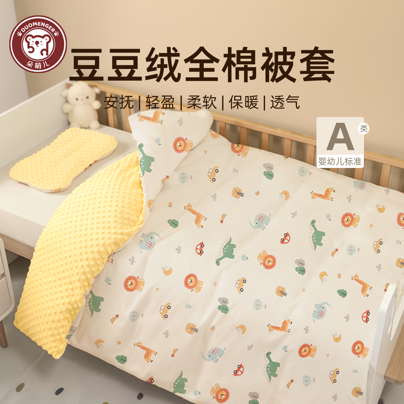 婴儿被套全纯棉a类豆豆绒儿童幼儿园专用小被子学生单人单件被罩