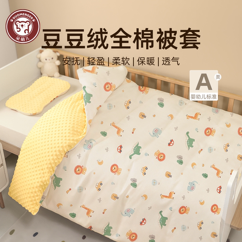 婴儿被套全纯棉a类豆豆绒儿童幼儿园专用小被子学生单人单件被罩