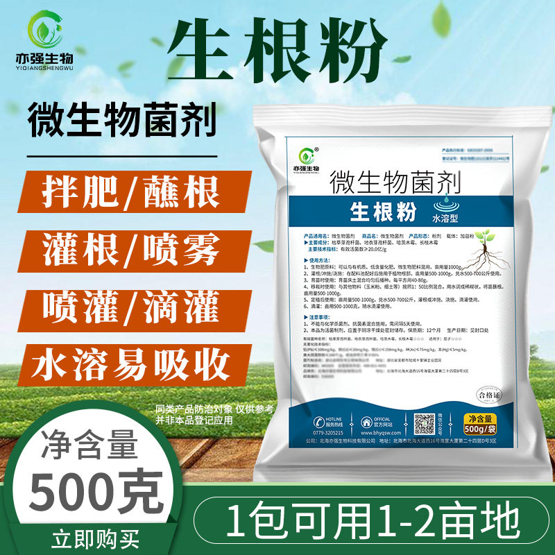 水溶生根粉改良土壤壮苗生根育苗