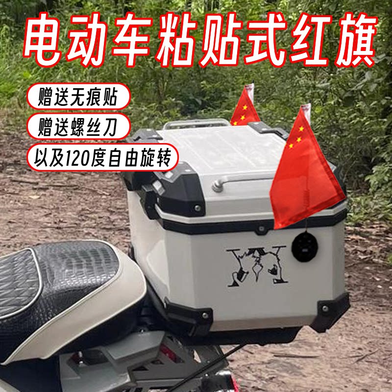 适用爱玛露娜电动车红旗装饰旗帜车载旗杆电动电瓶车五星旗迎宾旗
