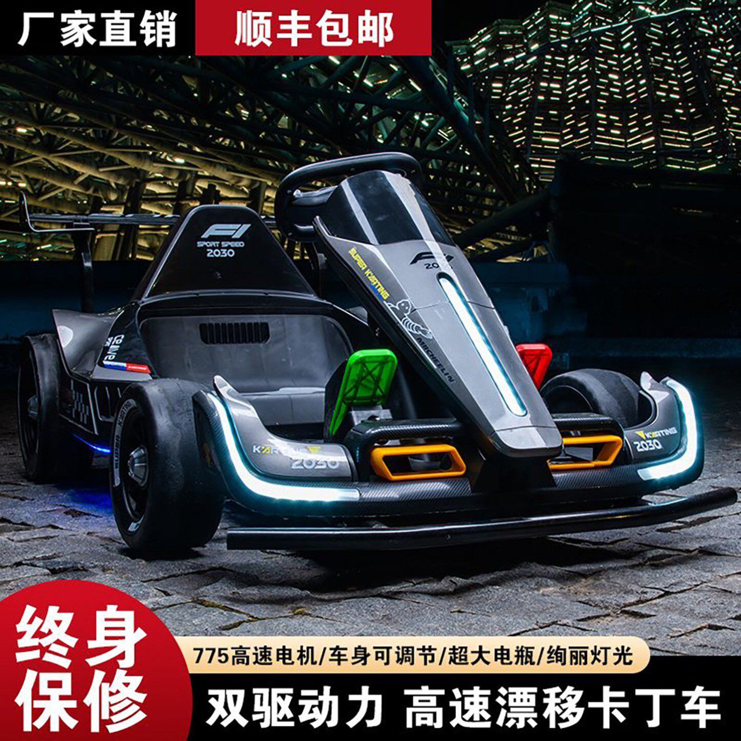 儿童卡丁车电动可漂移F1玩具汽车可坐小孩大人遥控四轮车静音电机