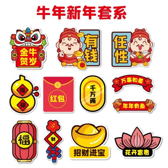 情侣拍照道具纪念日2021鸿运当头新征程创未来一夜暴富2021年会.