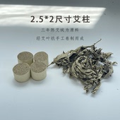 小如意专属艾柱2.5×2 20包共80颗