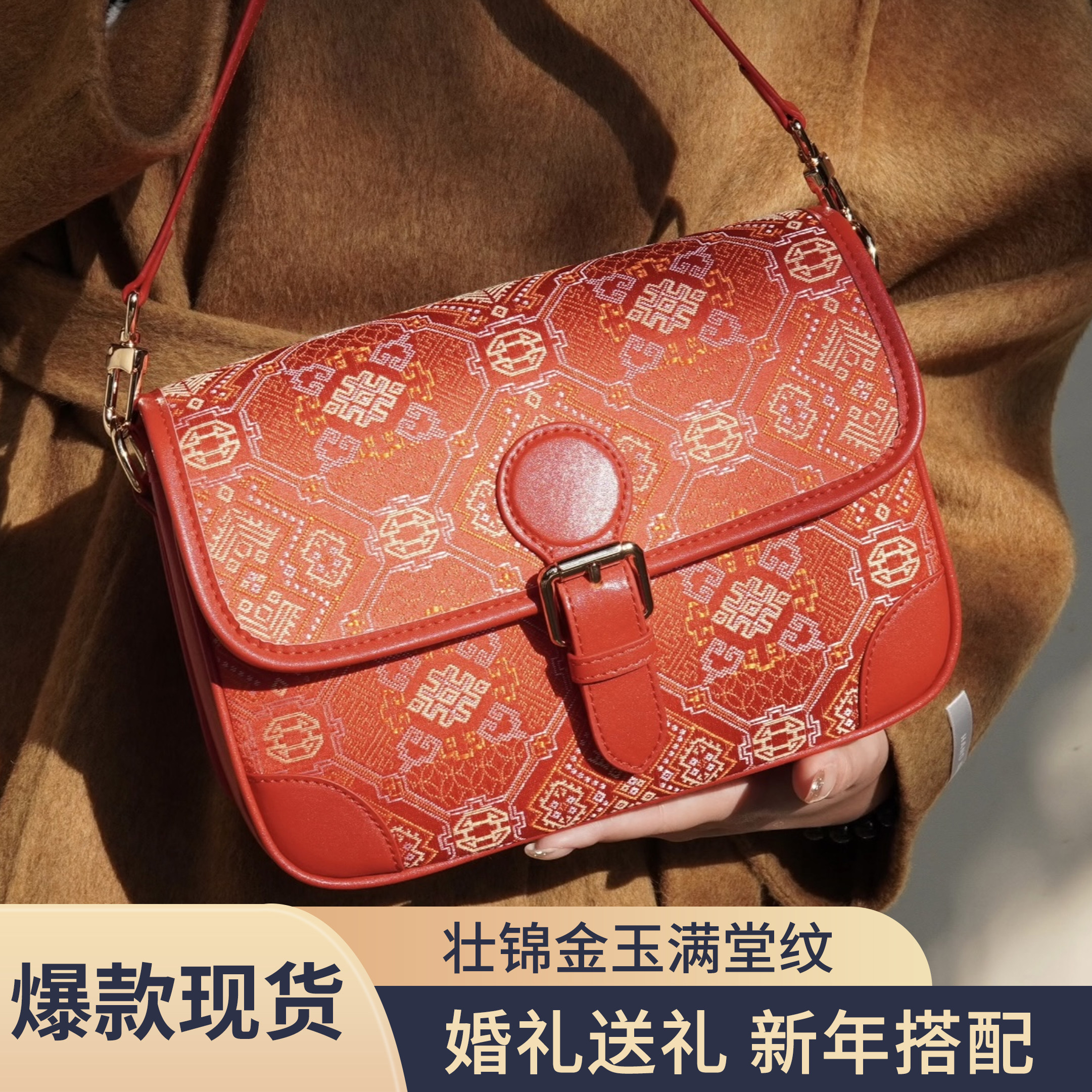 广西壮锦包包非遗手工壮锦包新婚结婚送礼女款方形红色女法棍包包