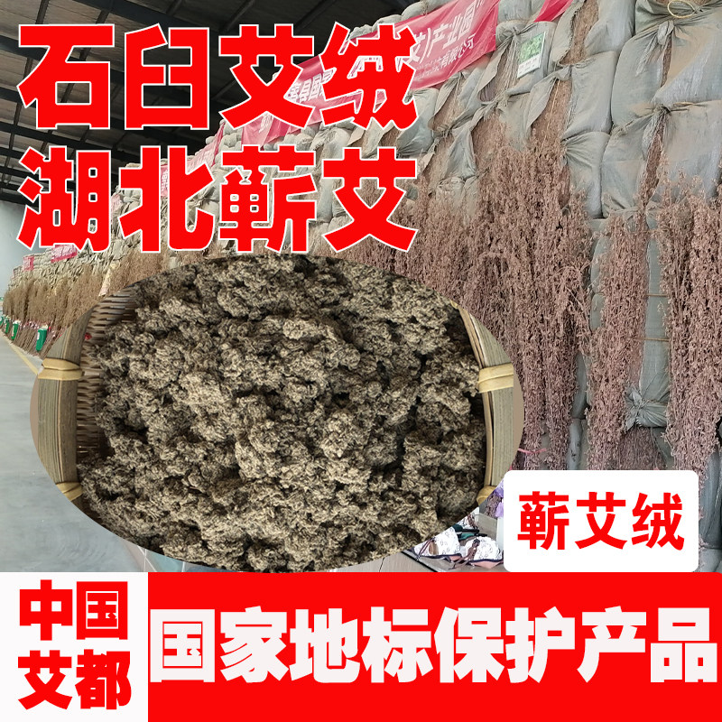 三年陈蕲艾绒传统石臼制绒蕲春产
