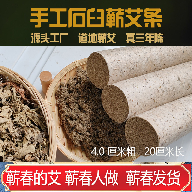 三年陈蕲艾条蕲春源产地源头工厂