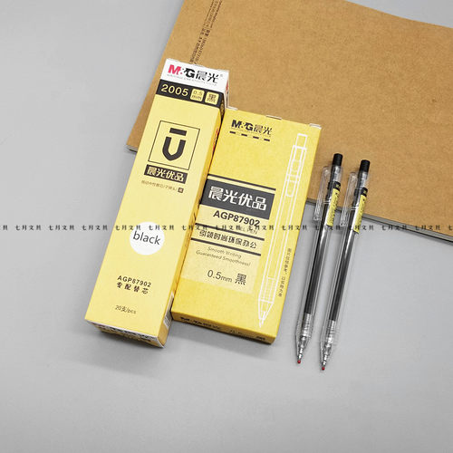 晨光文具按动中性笔agp87902笔芯