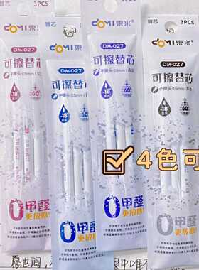 东米DM027原装热可擦按动笔芯晶蓝红色易擦通用替芯小学生魔力擦
