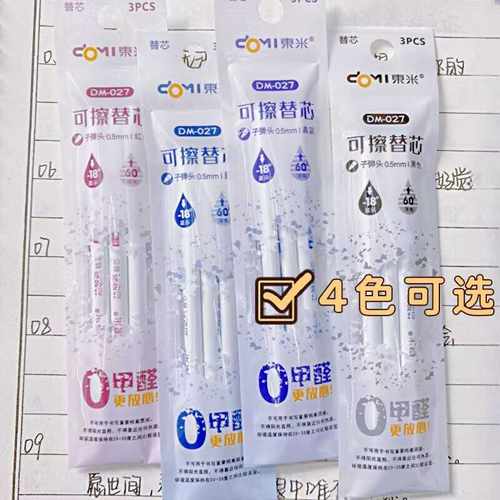 原装按动笔芯0.5魔力擦子弹头