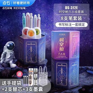 点石时空舱按动中性笔六人组套盒0.5速干双珠太空舱笔静音礼盒装
