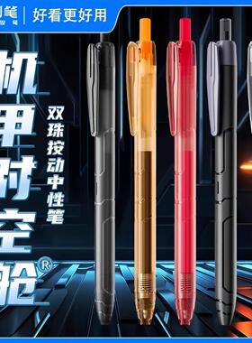 点石DS-0185机甲时空舱按动中性笔学生大容量双珠刷题用速干黑笔