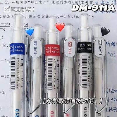 东米911A按动笔ins高颜值简约