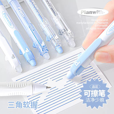 Planwith侧按可擦中性笔小学生专用热可擦笔晶蓝st头0.5易擦水笔