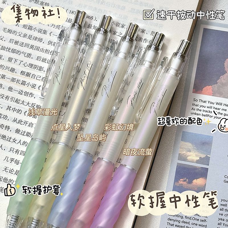 集物社细闪银河中性笔速干0.5