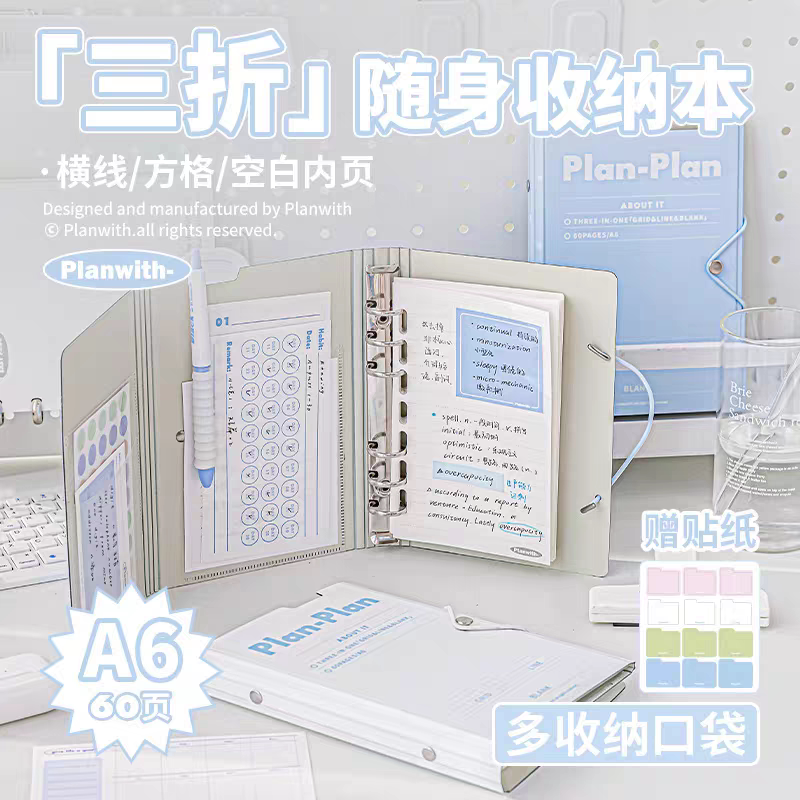 Planwith友计划三折收纳活页本图片