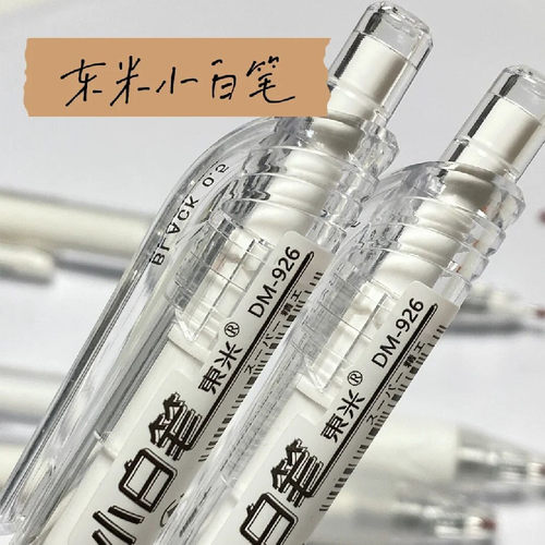 东米DM-926小白刷题笔