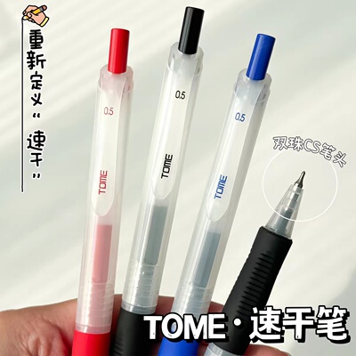 TOME图米速干中性笔710按动刷题笔CS双珠顺滑0.5黑红蓝考试作业笔