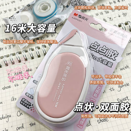 晨光点点胶大容量可换芯