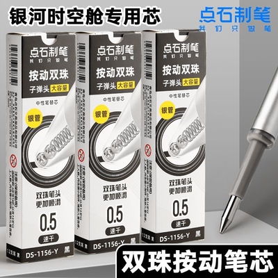 点石按动笔芯1156Y银管原装替芯