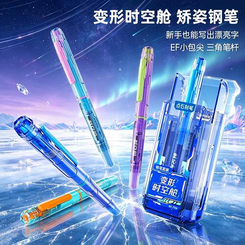 点石变形时空舱钢笔EF细尖
