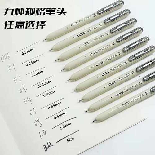 点石制笔按动针管笔美术专用