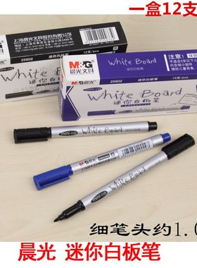 包邮 晨光迷你白板笔25602细头涂鸦笔可擦水性笔儿童画画笔 黑色