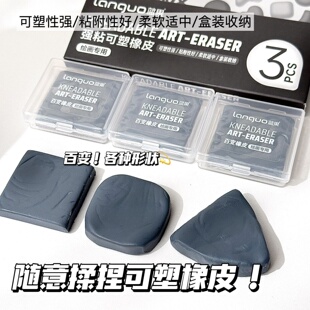 蓝果百变可塑橡皮擦素描绘画专用提亮耐脏橡皮粘附吸屑美术生橡皮