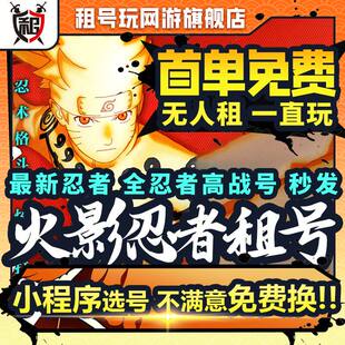 火影忍者租号博人安卓苹果手游Q区V区全S忍火影手游漂泊团藏强