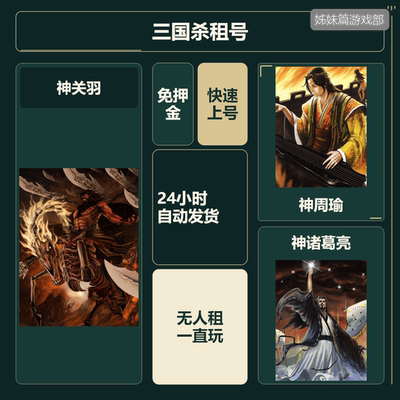 神关羽_神周瑜_神诸葛亮三国杀租借玩
