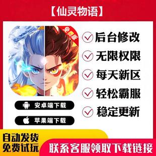 【仙灵物语】手游无限GM后台道具内部号折扣礼包免费安卓苹果鸿蒙