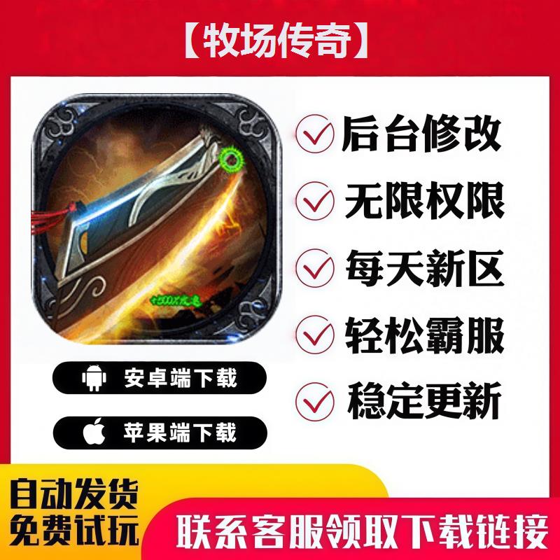 【牧场传奇】手游无限GM后台道具内部号折扣礼包免费安卓苹果鸿蒙