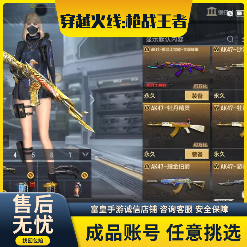 穿越特线cf手游账号枪战王者帐号永久成品收优选麒麟出售购买卖优