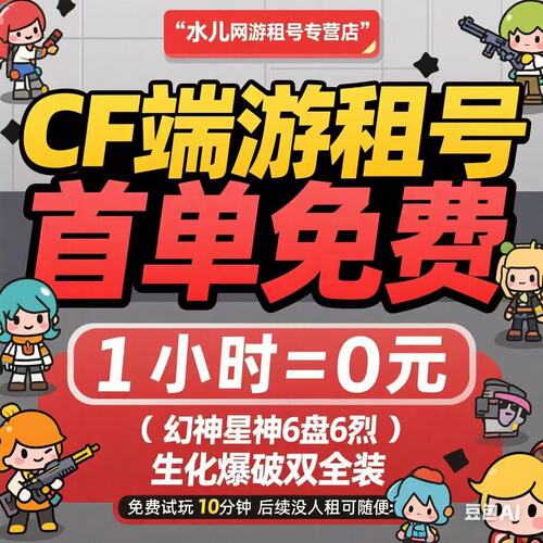cf租号穿越火线端游帐号出租排位生化爆破全装幻神星神USB雷暴优