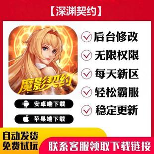 【深渊契约】手游无限GM后台道具内部号折扣礼包免费安卓苹果鸿蒙