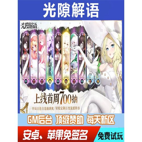 光隙解语手游无限GM后台道具内部号折扣礼包免费版安卓苹果鸿蒙