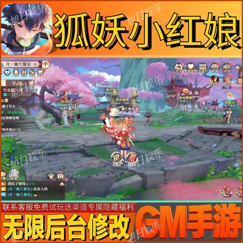 狐妖小红娘手游无限GM后台道具内部号折扣礼包免费版安卓苹果鸿蒙