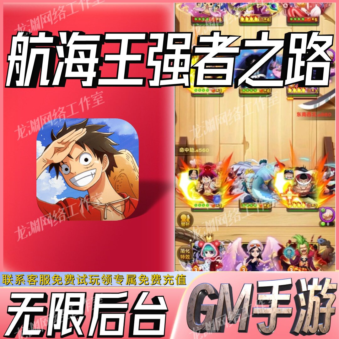 航海王强者之路手游无限GM后台道具内部号折扣礼包免费版安卓苹果图片