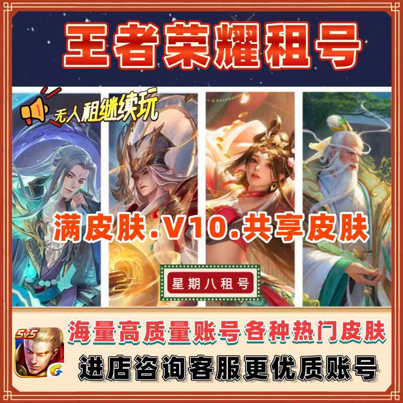 王者租借玩典藏苹果安卓QQ可排位V10雾影狼魂真言先知暗夜乐