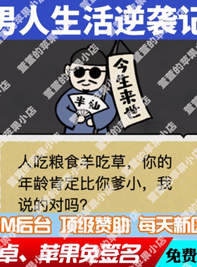 男人生活逆袭记gm手游后台道具后台bt游戏礼包脚本安卓io s无敌版