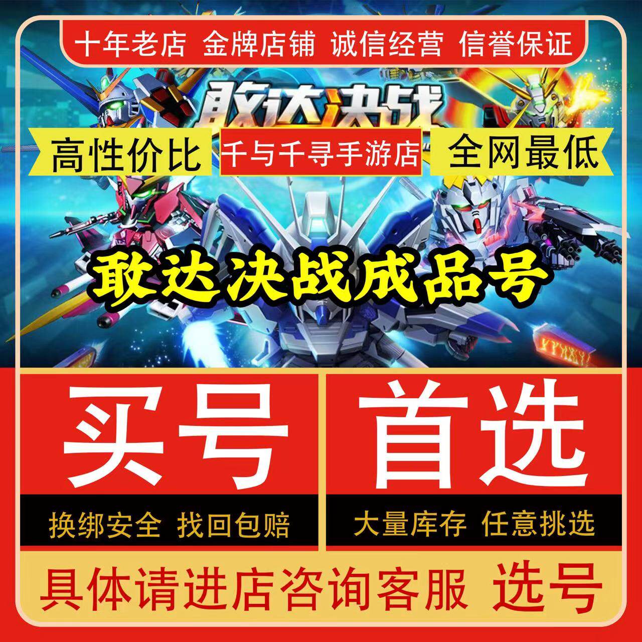 敢达决战账号成品号高v高战多机体满阵容多资源开局号安卓号初始