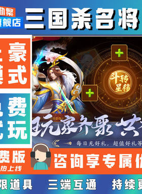 三国杀名将传手游无限GM后台道具内部号折扣礼包免费安卓苹果鸿蒙
