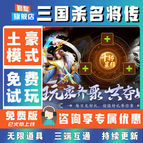 三国杀名将传手游无限GM后台道具内部号折扣礼包免费安卓苹果鸿蒙