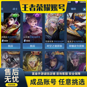 王者成品号q区微区永久出售购买iosV8武则天梅西神威李白皮肤特