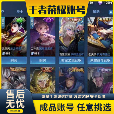 王者成品号q区微区永久出售购买iosV8武则天梅西神威李白皮肤特