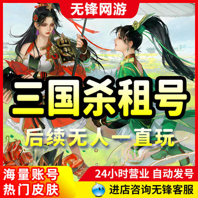 三国杀租号神姜维势邓艾动刘焉势魏延谋陆逊曹髦神郭嘉曹操司马秒