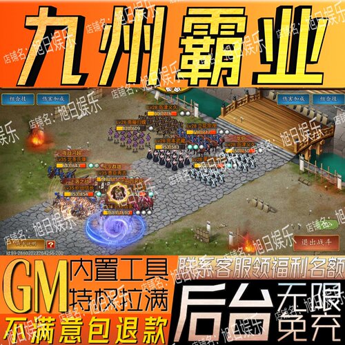 九州霸业手游无限GM后台道具内部号折扣礼包免费版安卓苹果鸿蒙