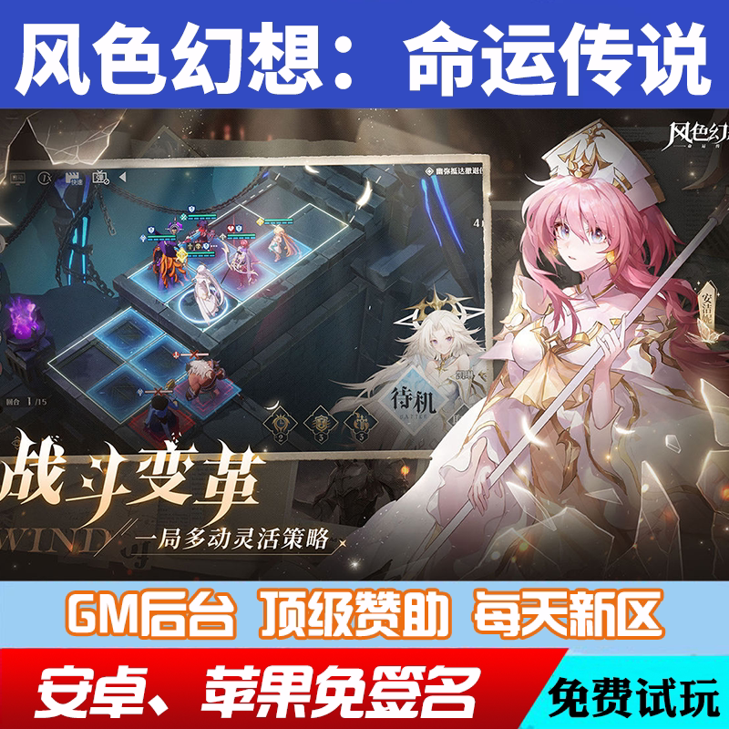 风色幻想命运传说gm手游后台道具后台游戏cdk安卓io s爆率修改